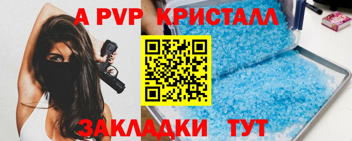 Альфа ПВП кристаллы Йошкар-Ола