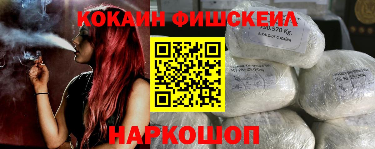 КОКАИН Fish Scale  Cocaine Перу  Йошкар-Ола  Вход с VPN 