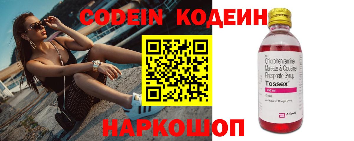Кодеиновый сироп Lean Purple Drank Йошкар-Ола
