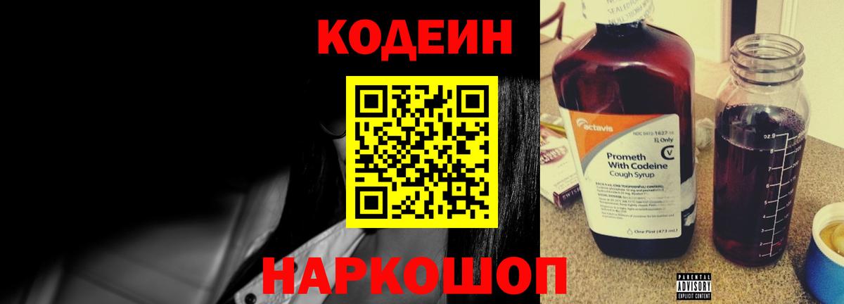 Кодеин напиток Lean (лин)  Вход с VPN  Йошкар-Ола  Кодеин Purple Drank 
