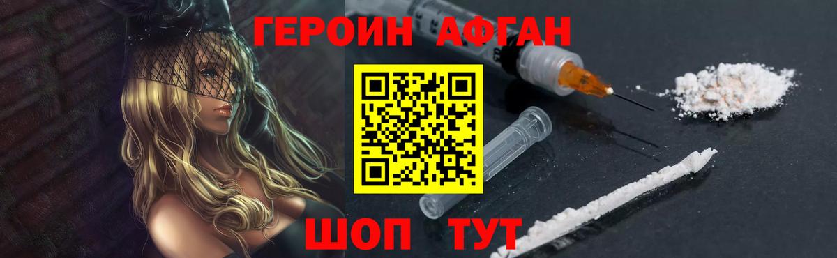 ГЕРОИН герыч Йошкар-Ола
