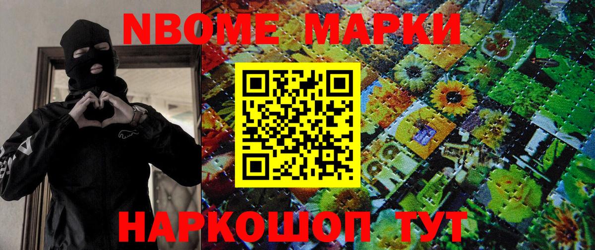 Марки NBOMe 1500мкг  Марки NBOMe 1500мкг  Йошкар-Ола  Вход с VPN 